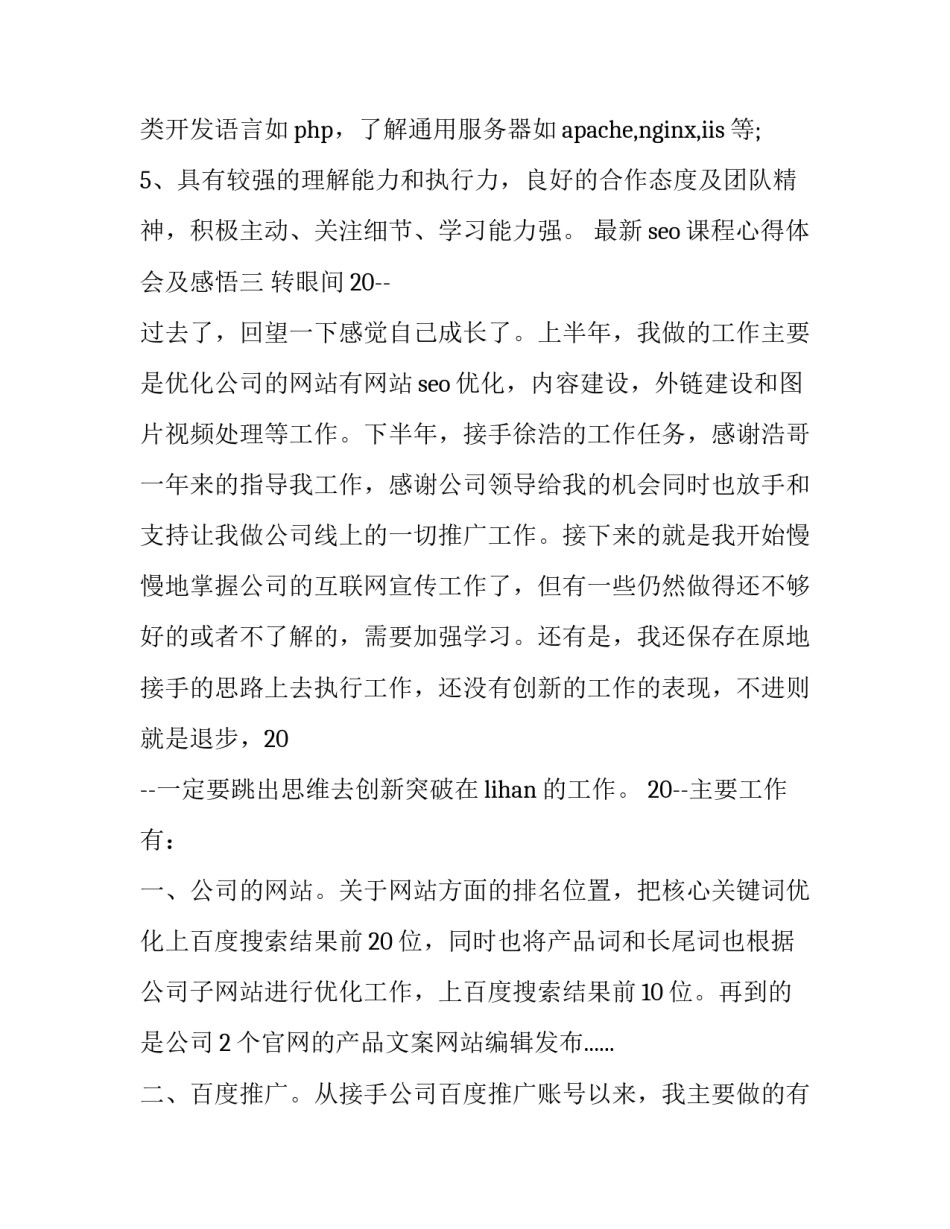 seo课程心得体会及感悟 seo营销实训心得体会(4篇)_第3页