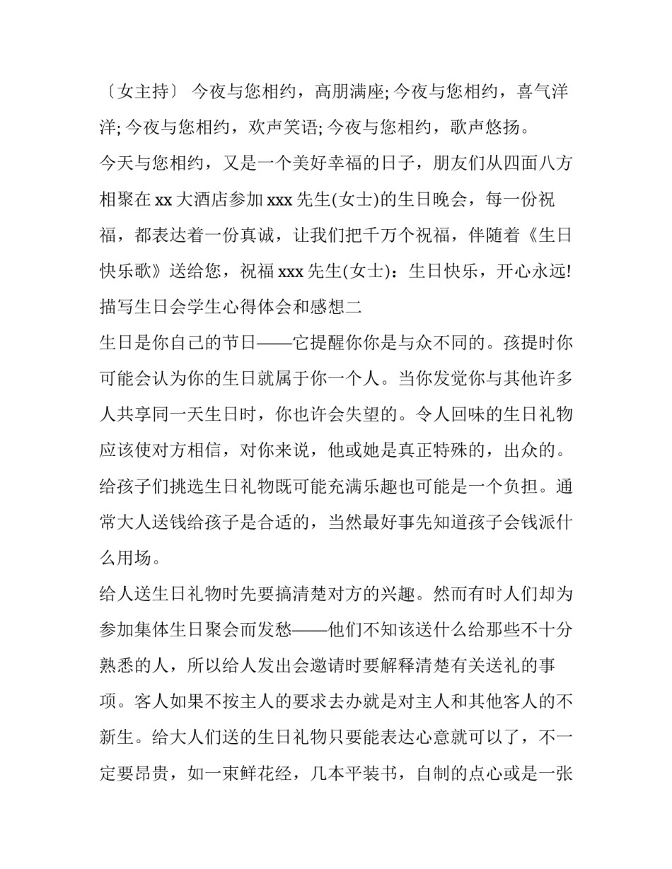 生日会学生心得体会和感想 学校爱心生日会心得体会(二篇)_第2页