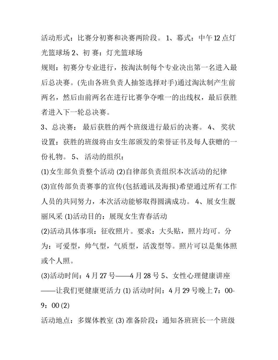 有关女生大会性教育心得体会及收获(5篇)_第2页