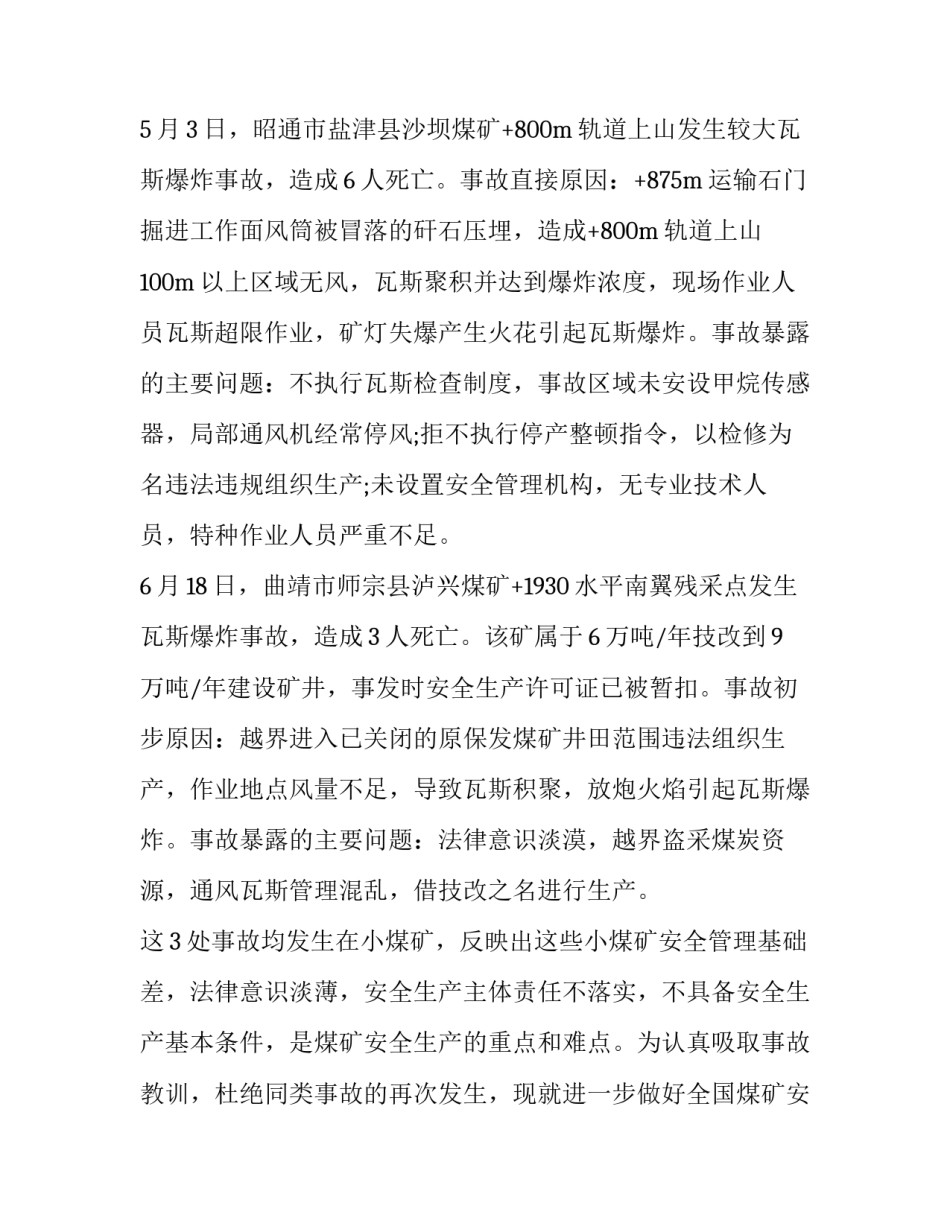 煤矿安全警示片心得体会 煤矿安全警示片心得体会300字(二篇)_第2页