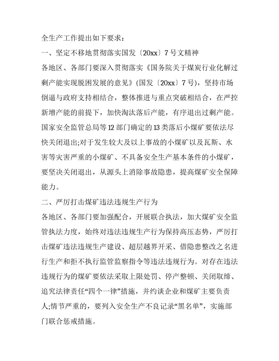 煤矿安全警示片心得体会 煤矿安全警示片心得体会300字(二篇)_第3页