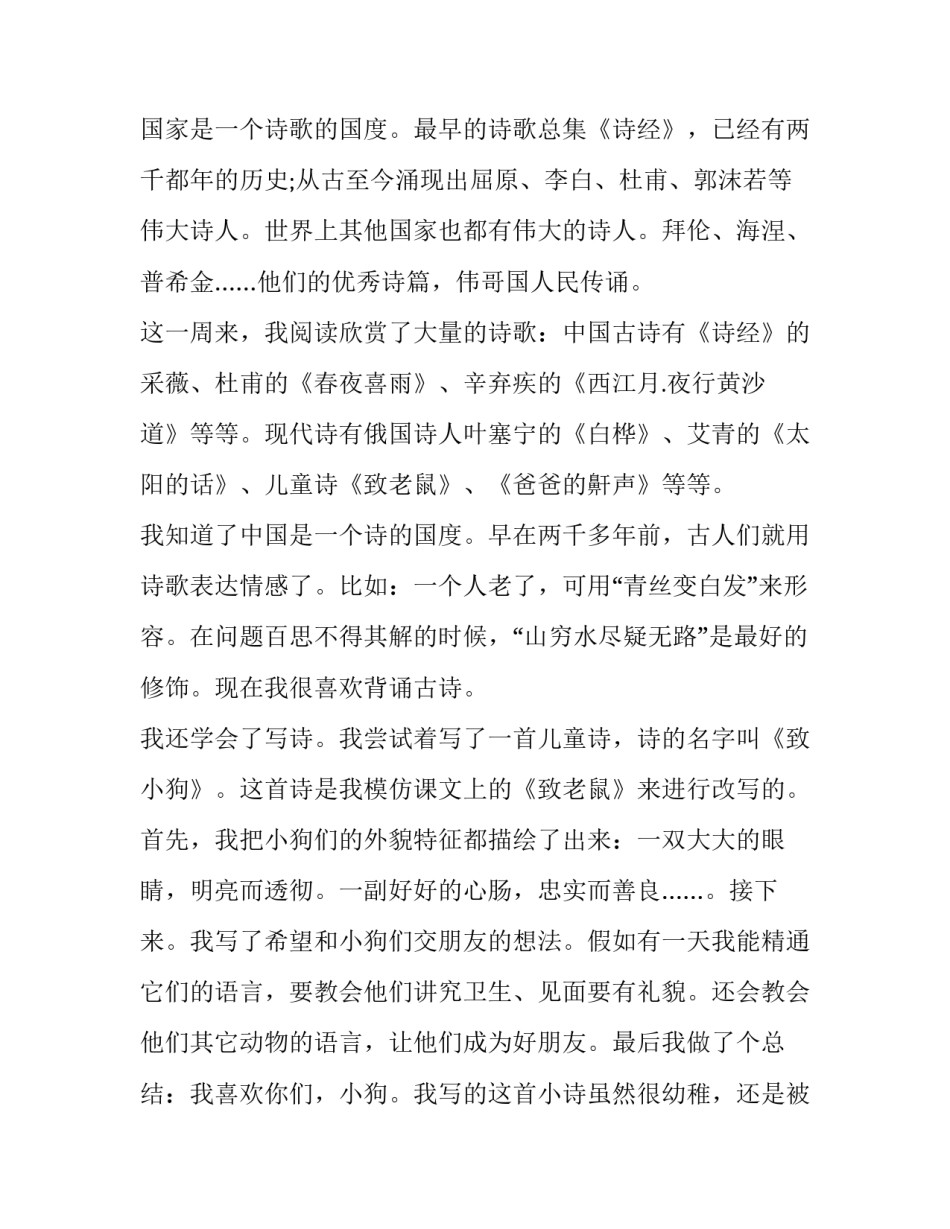 轻叩诗歌大门的范文汇总 轻叩诗歌大门内容大全(8篇)_第2页