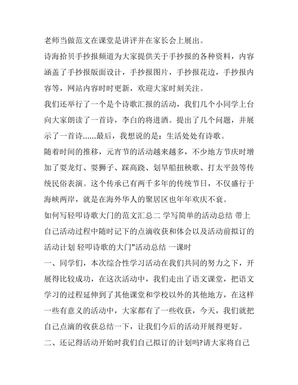 轻叩诗歌大门的范文汇总 轻叩诗歌大门内容大全(8篇)_第3页