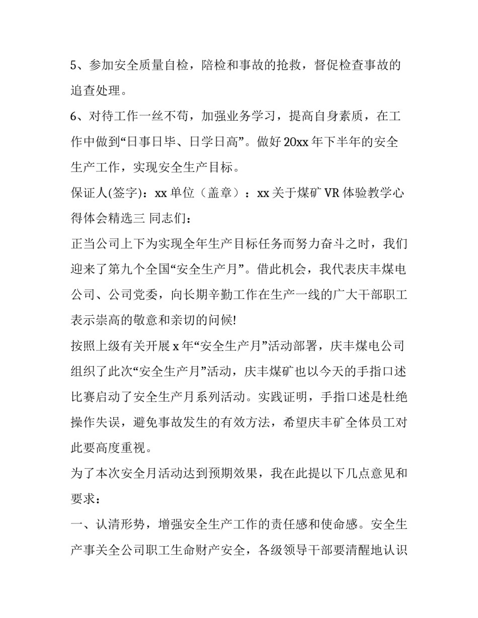 煤矿VR体验教学心得体会精选 煤矿实景教学实训体会(7篇)_第3页