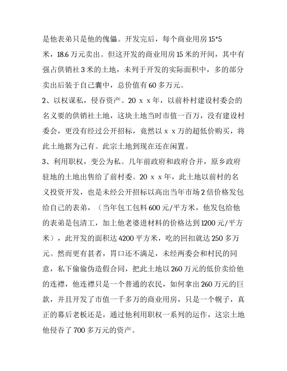 举报保安范文 举报保安队长的举报信(七篇)_第2页