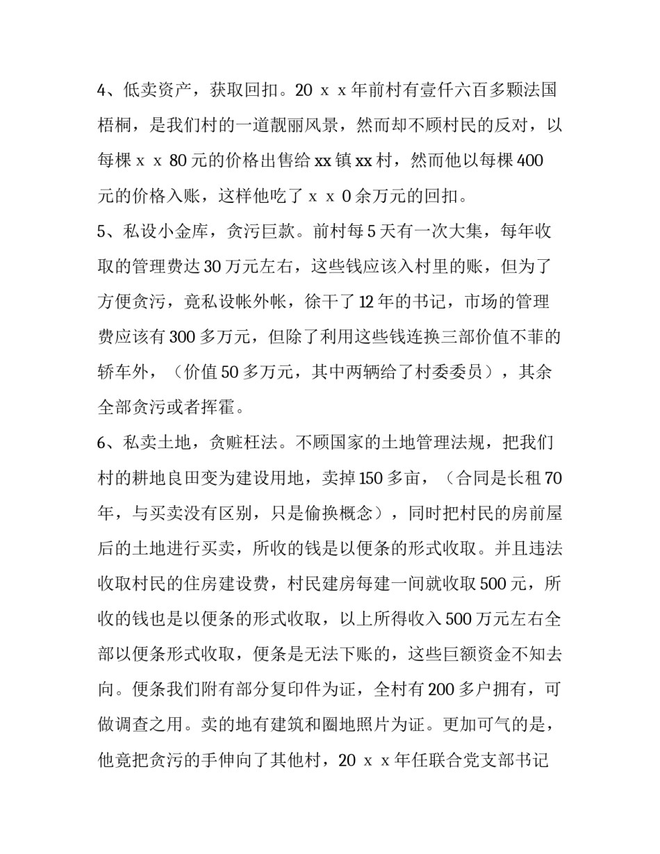 举报保安范文 举报保安队长的举报信(七篇)_第3页