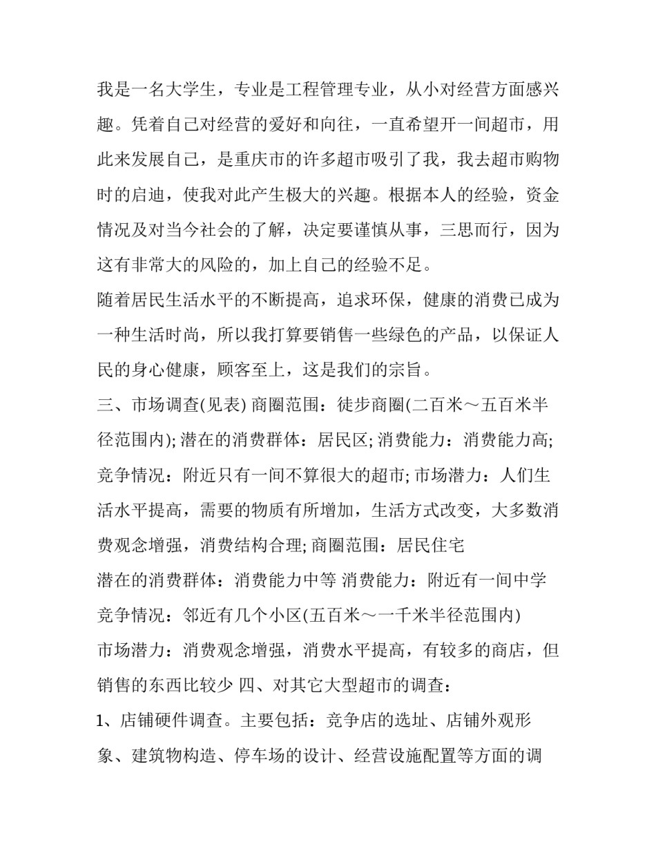 了解企业情况心得体会和方法 对公司产品了解的心得体会(6篇)_第2页