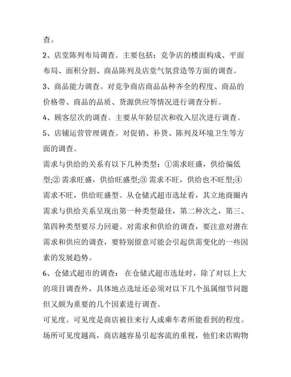 了解企业情况心得体会和方法 对公司产品了解的心得体会(6篇)_第3页