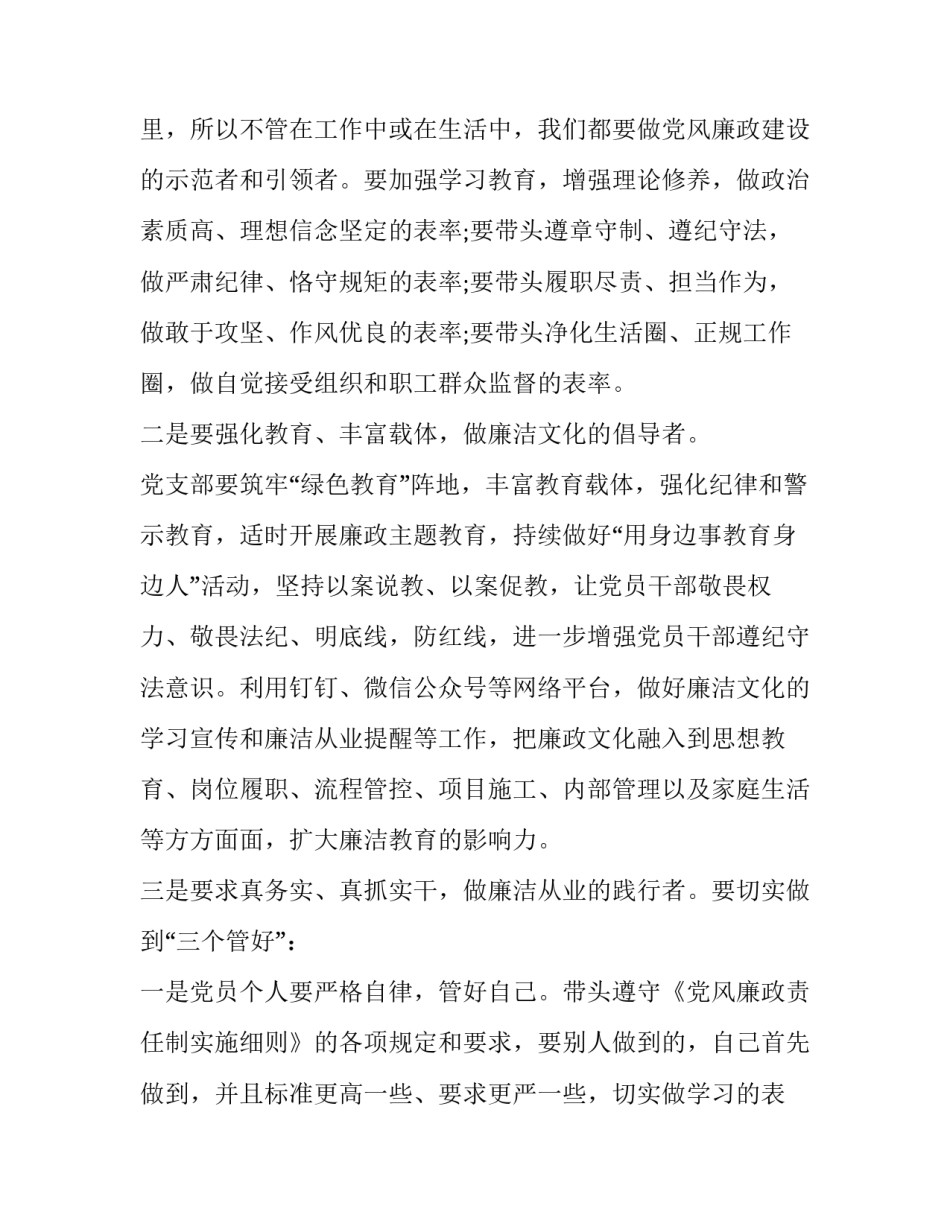 廉洁勤政日课心得体会和方法 廉洁勤政日课心得体会和方法总结(8篇)_第2页