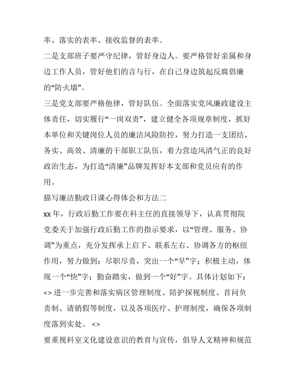 廉洁勤政日课心得体会和方法 廉洁勤政日课心得体会和方法总结(8篇)_第3页