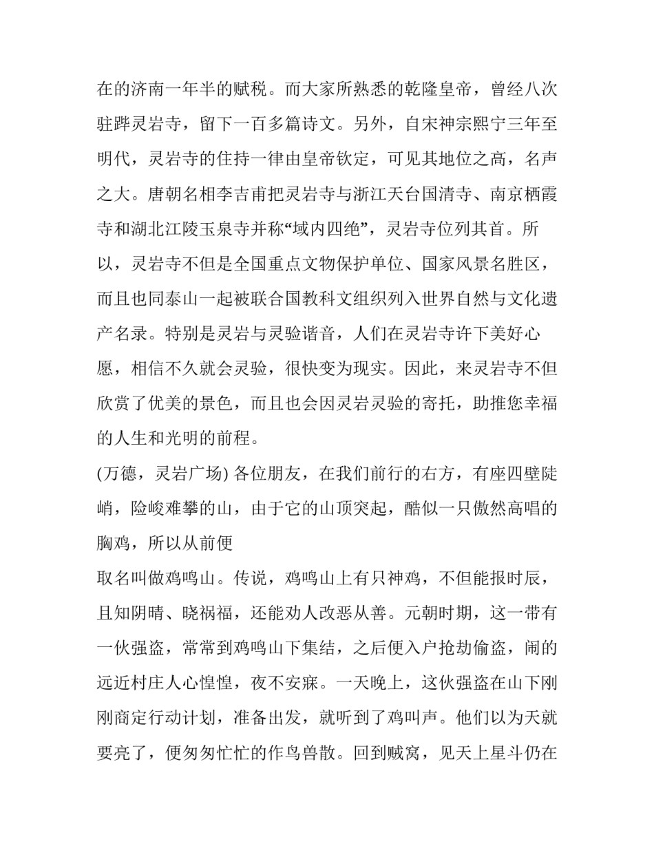 游览佛寺心得体会及感悟 寺庙游历感悟(七篇)_第2页