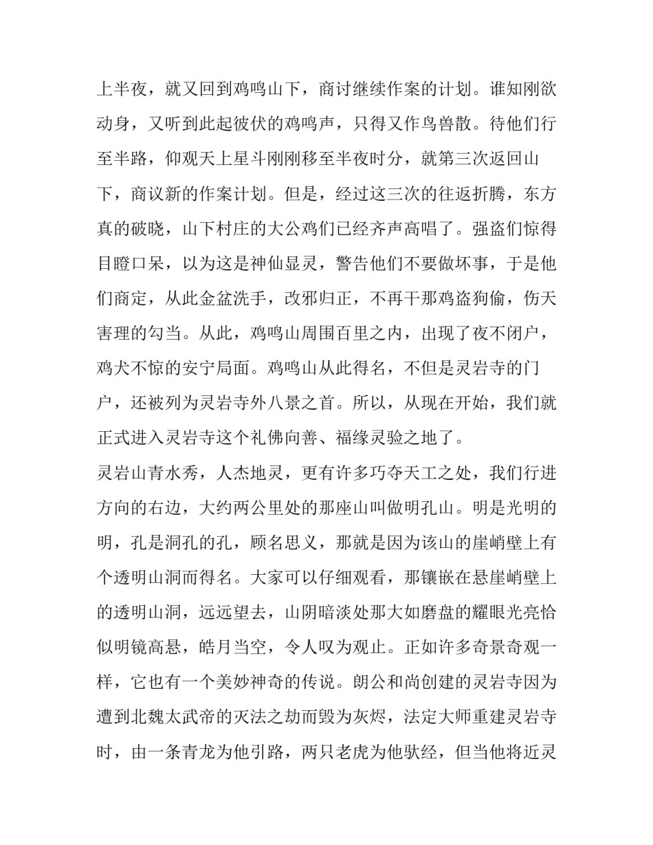 游览佛寺心得体会及感悟 寺庙游历感悟(七篇)_第3页