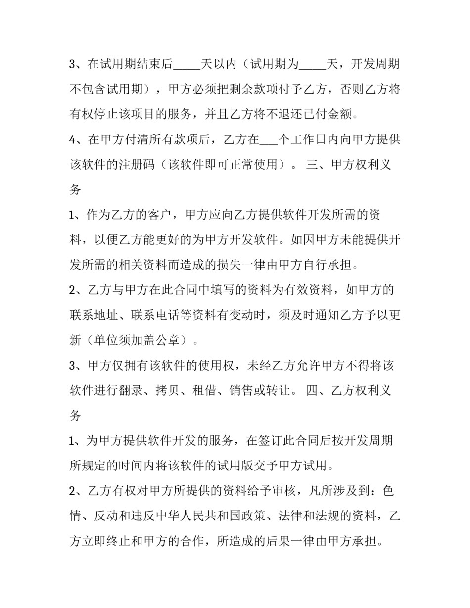 游戏开发脚本策划范文简短 策划写脚本(4篇)_第2页