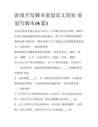 游戏开发脚本策划范文简短 策划写脚本(4篇)