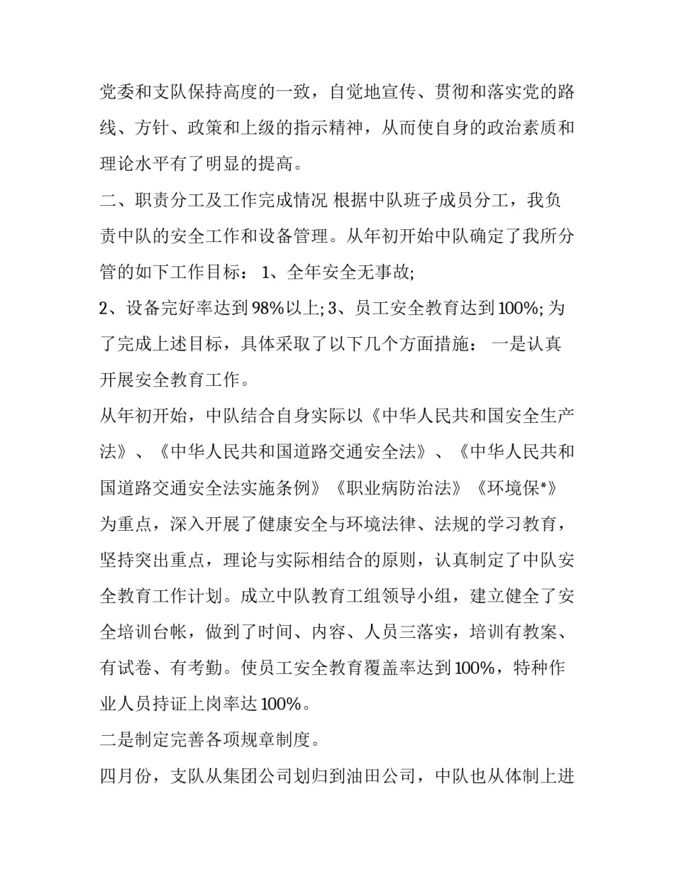 消防队后的心得体会及收获 去消防队参观之后的心得体会(8篇)_第2页