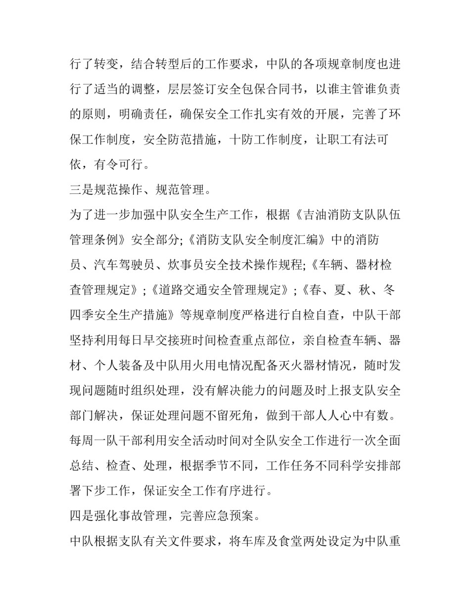 消防队后的心得体会及收获 去消防队参观之后的心得体会(8篇)_第3页