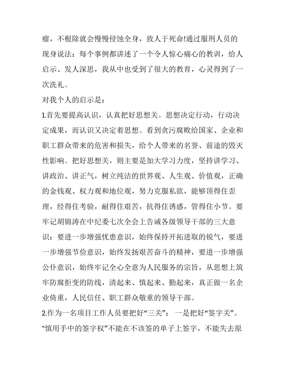参观珠江新城心得体会和方法 珠江新城旅游攻略(3篇)_第2页