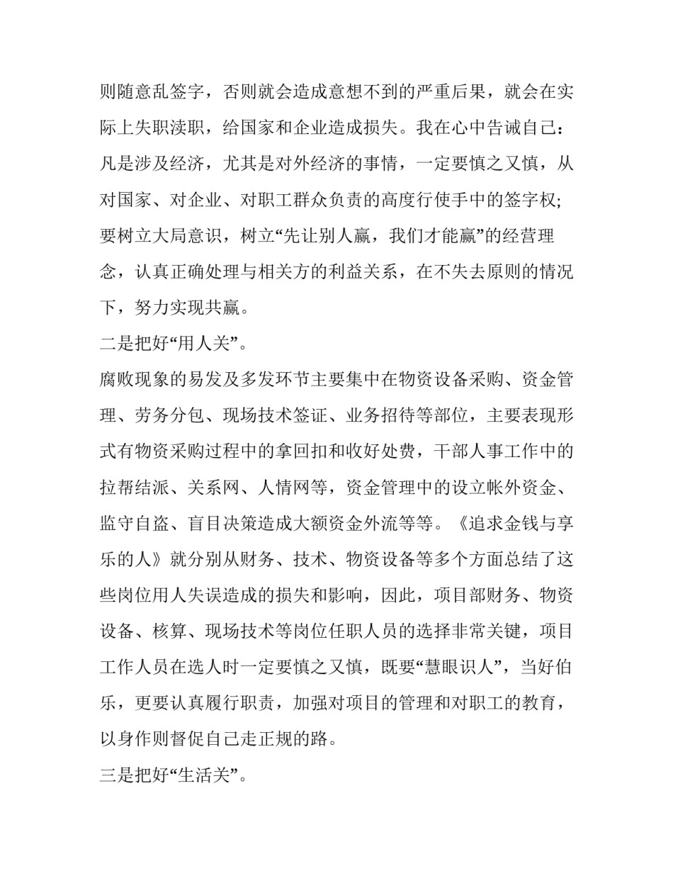 参观珠江新城心得体会和方法 珠江新城旅游攻略(3篇)_第3页