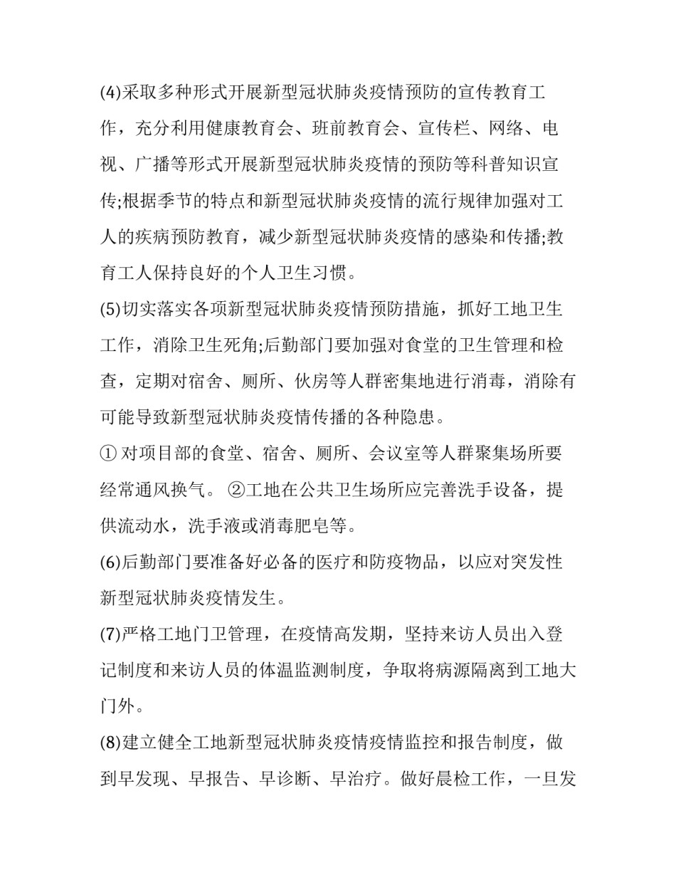 施工工期管理心得体会范本 工期管理总结(8篇)_第3页