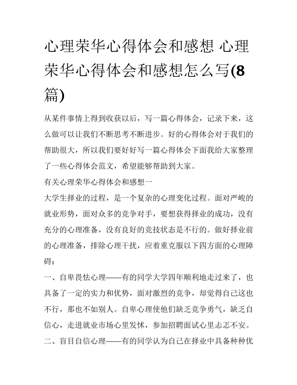 心理荣华心得体会和感想 心理荣华心得体会和感想怎么写(8篇)_第1页