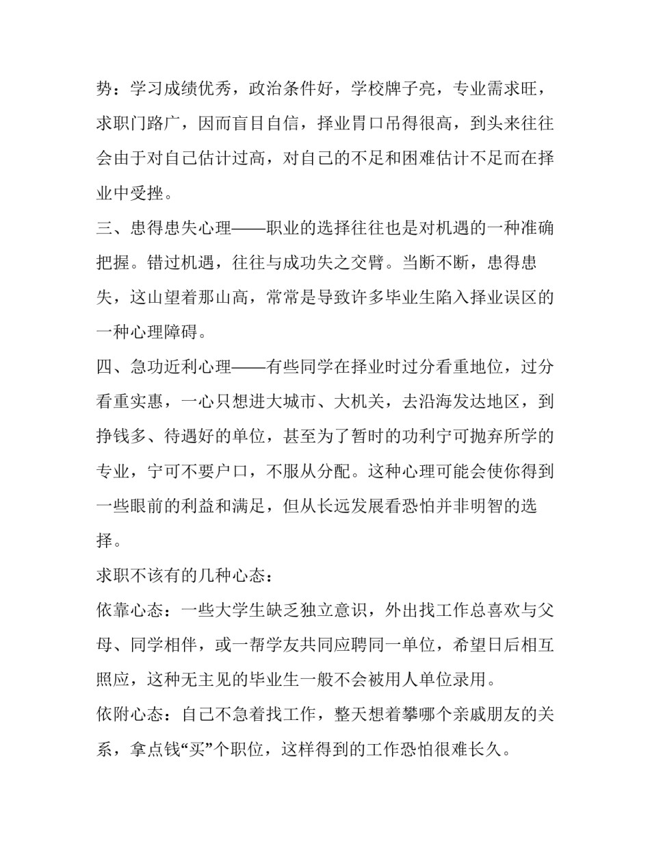 心理荣华心得体会和感想 心理荣华心得体会和感想怎么写(8篇)_第2页