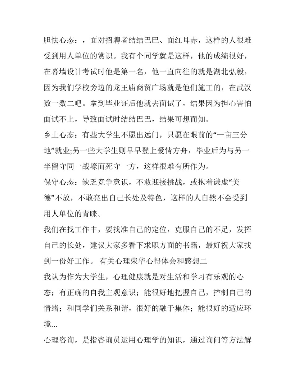 心理荣华心得体会和感想 心理荣华心得体会和感想怎么写(8篇)_第3页