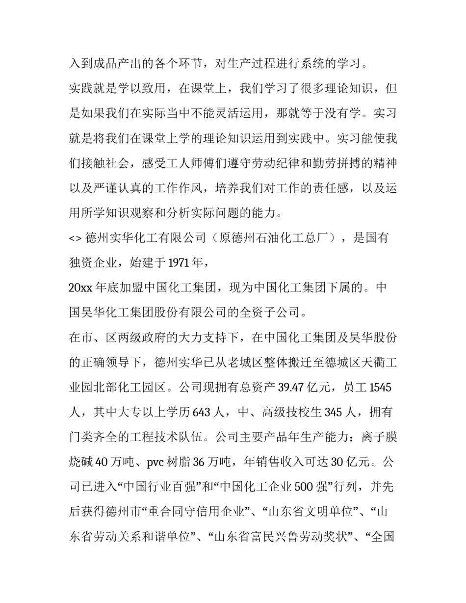 参观温室智能大棚心得体会及收获 参观温室大棚实验报告(2篇)_第2页