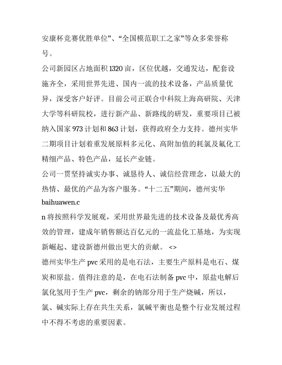 参观温室智能大棚心得体会及收获 参观温室大棚实验报告(2篇)_第3页