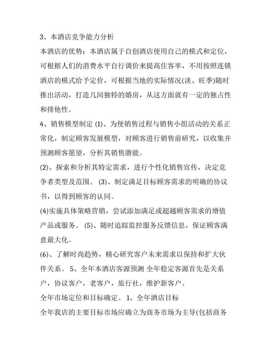 酒店火灾案例心得体会报告 酒店火灾案例以及案例分析(5篇)_第2页