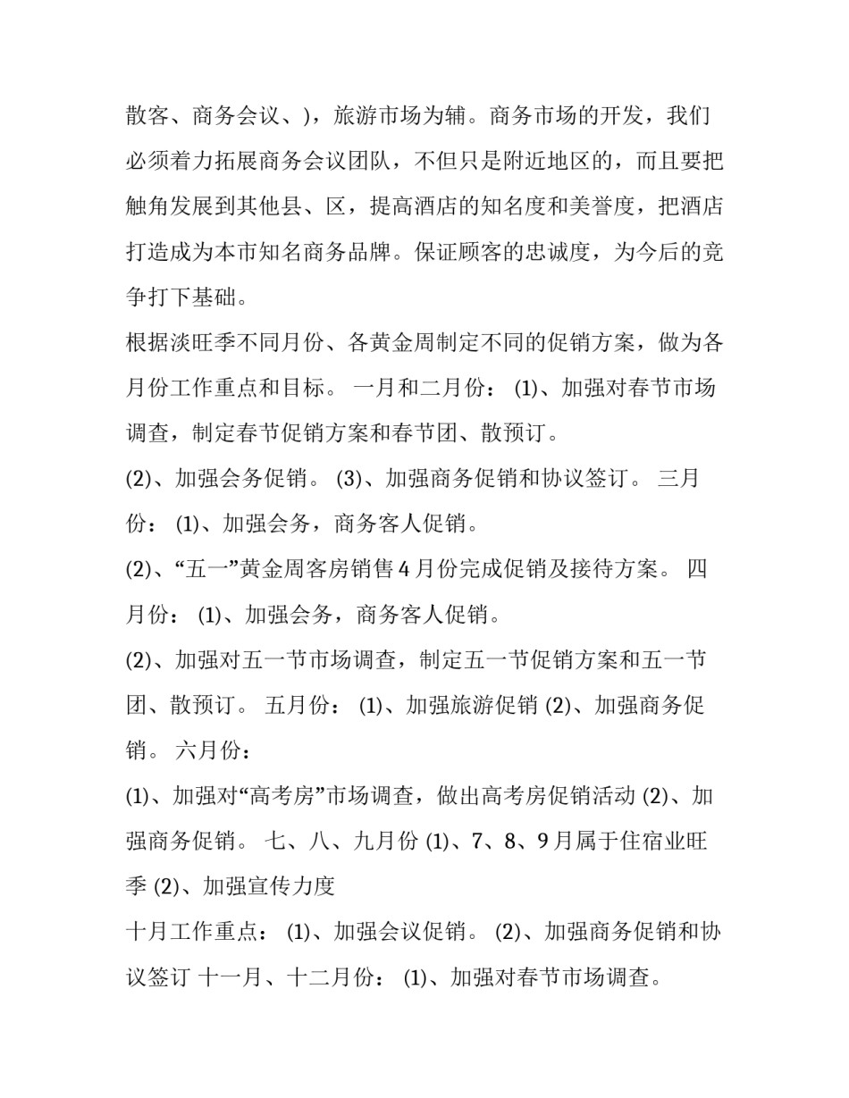 酒店火灾案例心得体会报告 酒店火灾案例以及案例分析(5篇)_第3页
