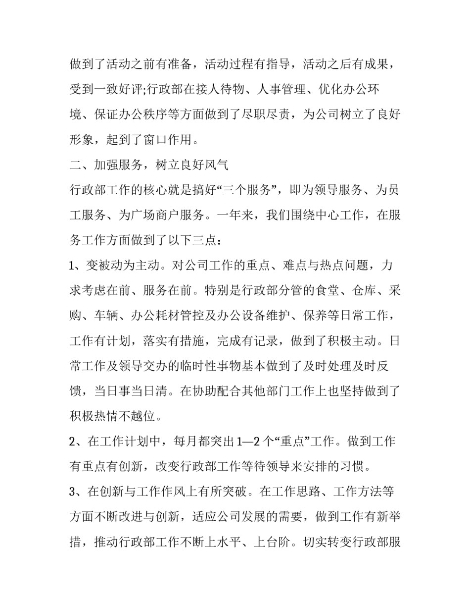 员工缺勤警告范文范本 缺勤通报怎么写(八篇)_第2页