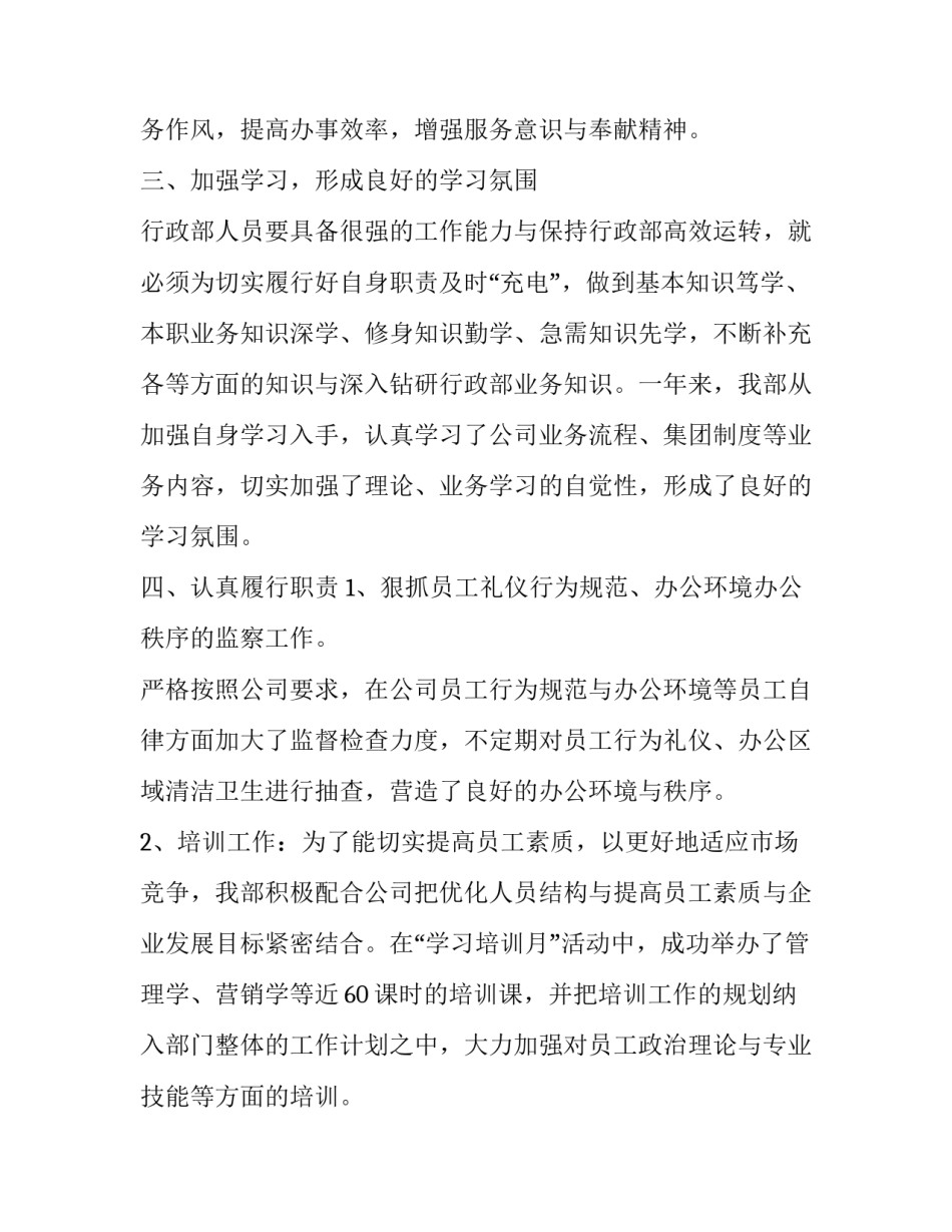 员工缺勤警告范文范本 缺勤通报怎么写(八篇)_第3页