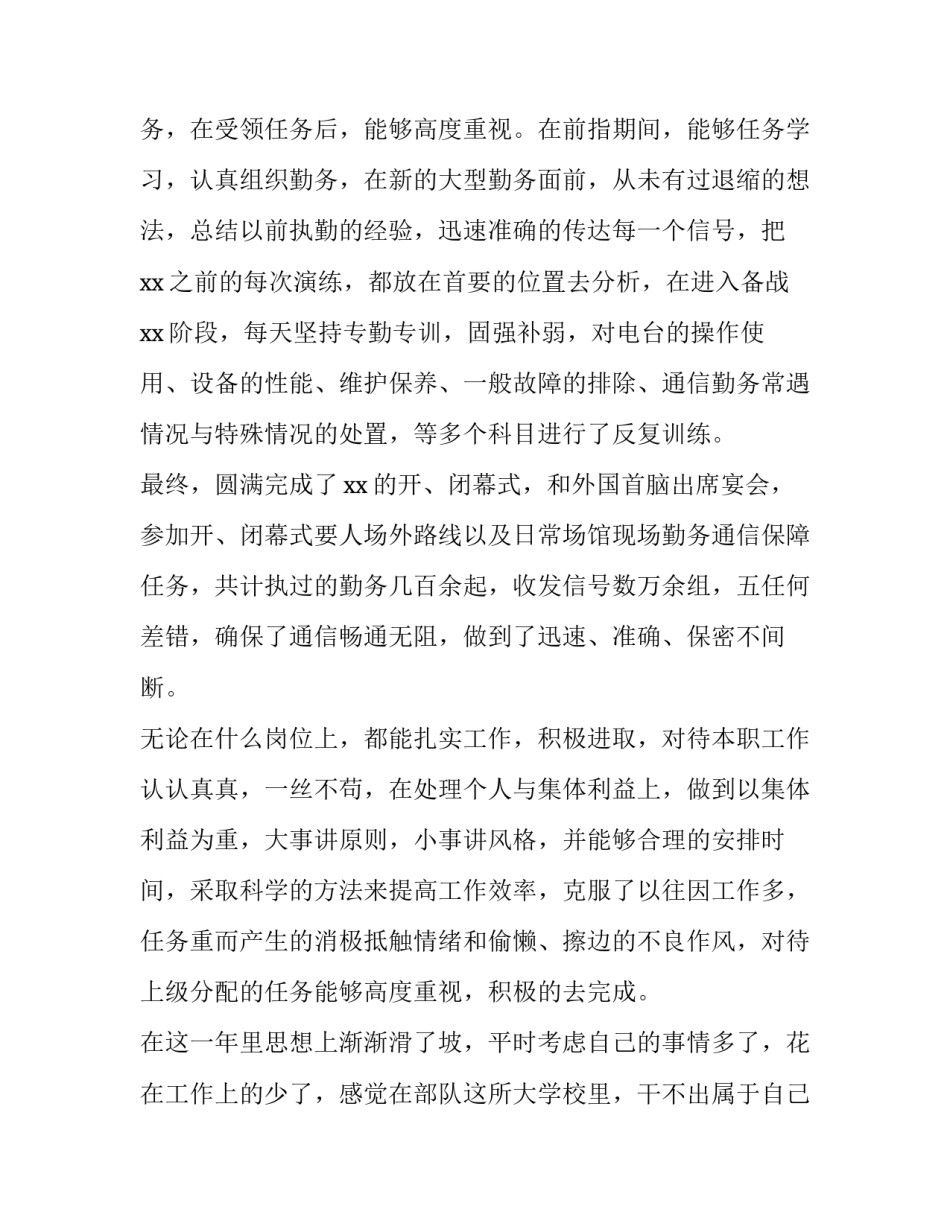 部队预防涉网问题心得体会和方法 部队预防涉网问题心得体会和方法总结(五篇)_第2页