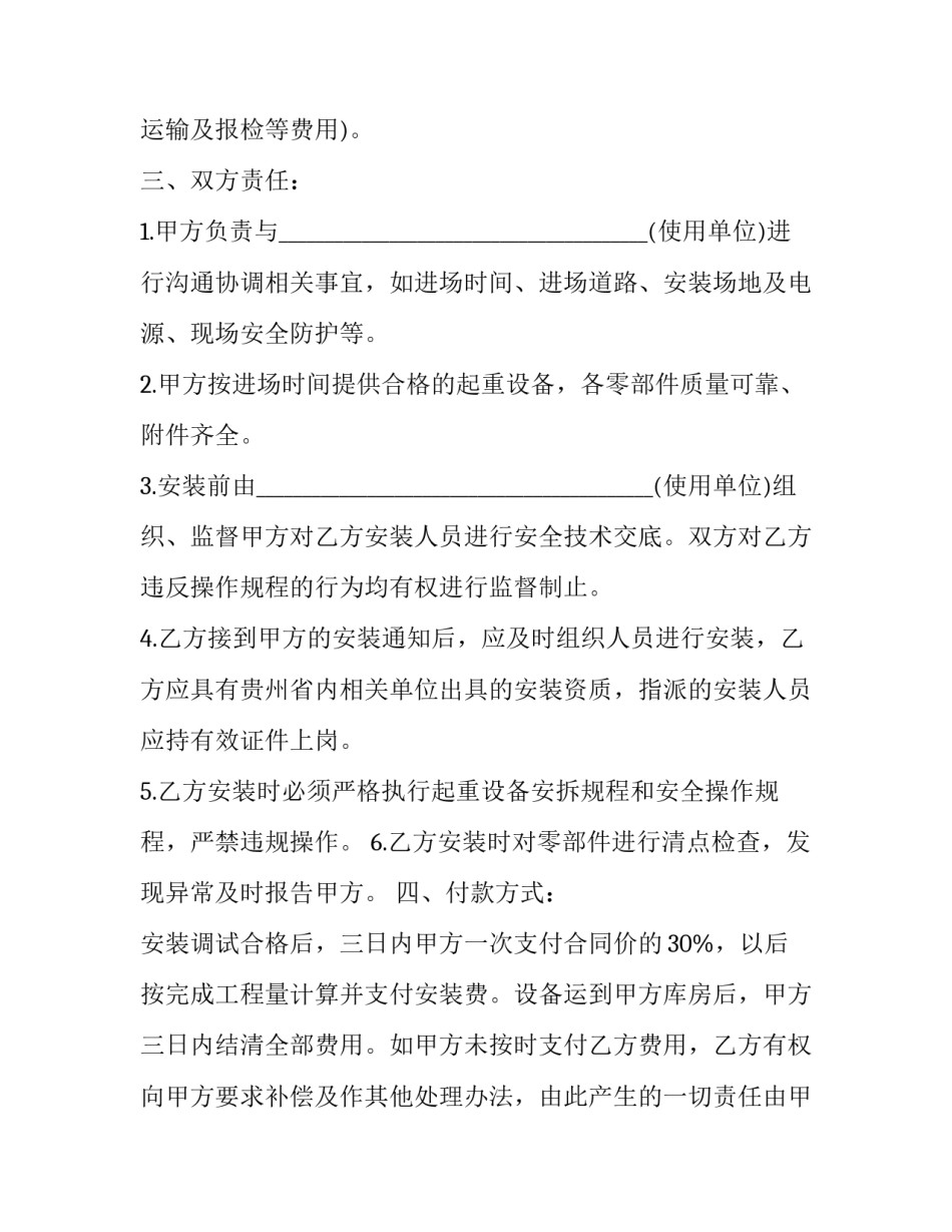 公司安装大屏的申请书 电子屏安装申请(四篇)_第2页