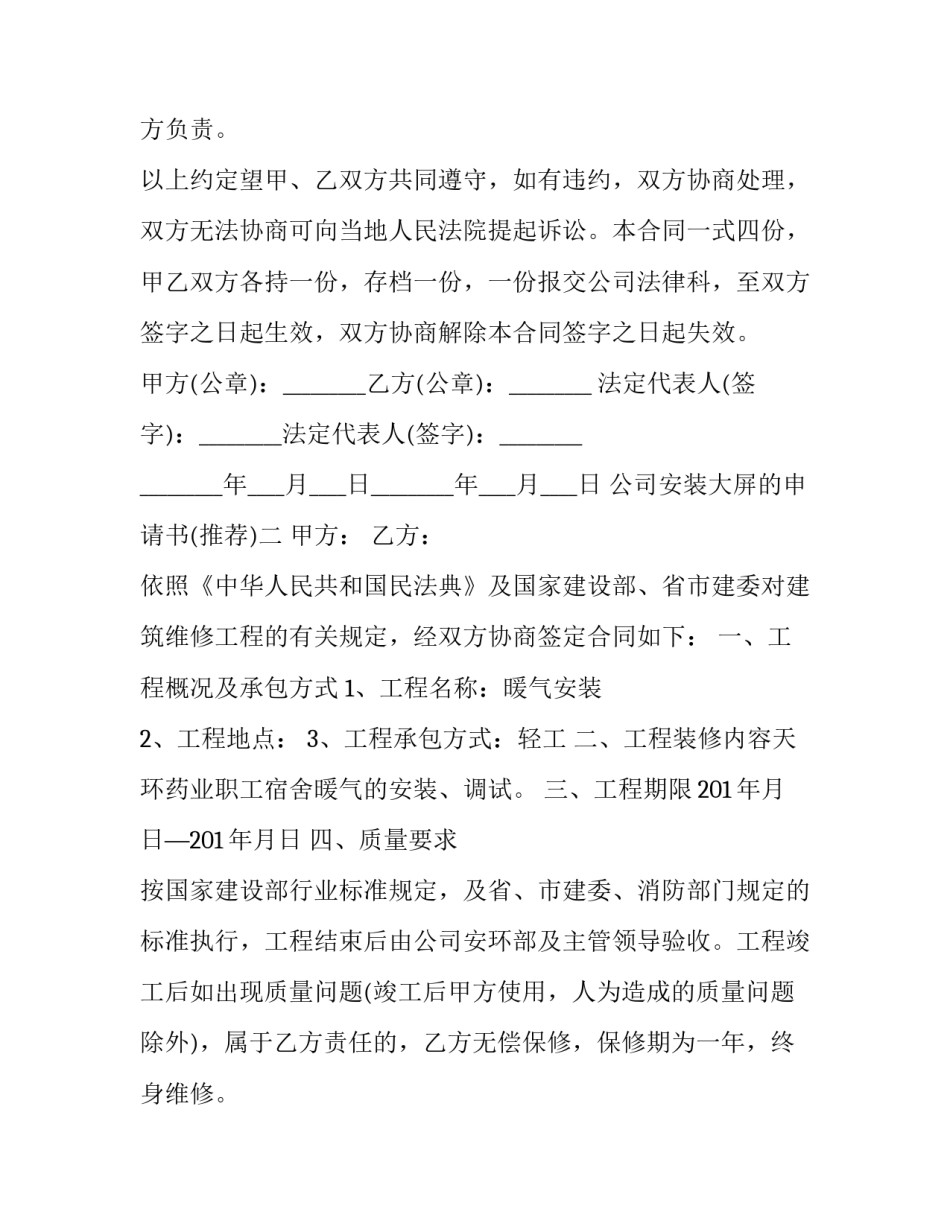 公司安装大屏的申请书 电子屏安装申请(四篇)_第3页