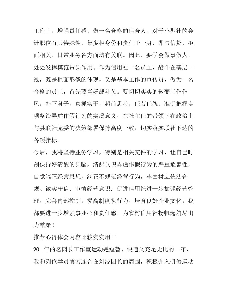 心得体会内容比较实实用 心得体会内容比较实实用怎么写(四篇)_第2页