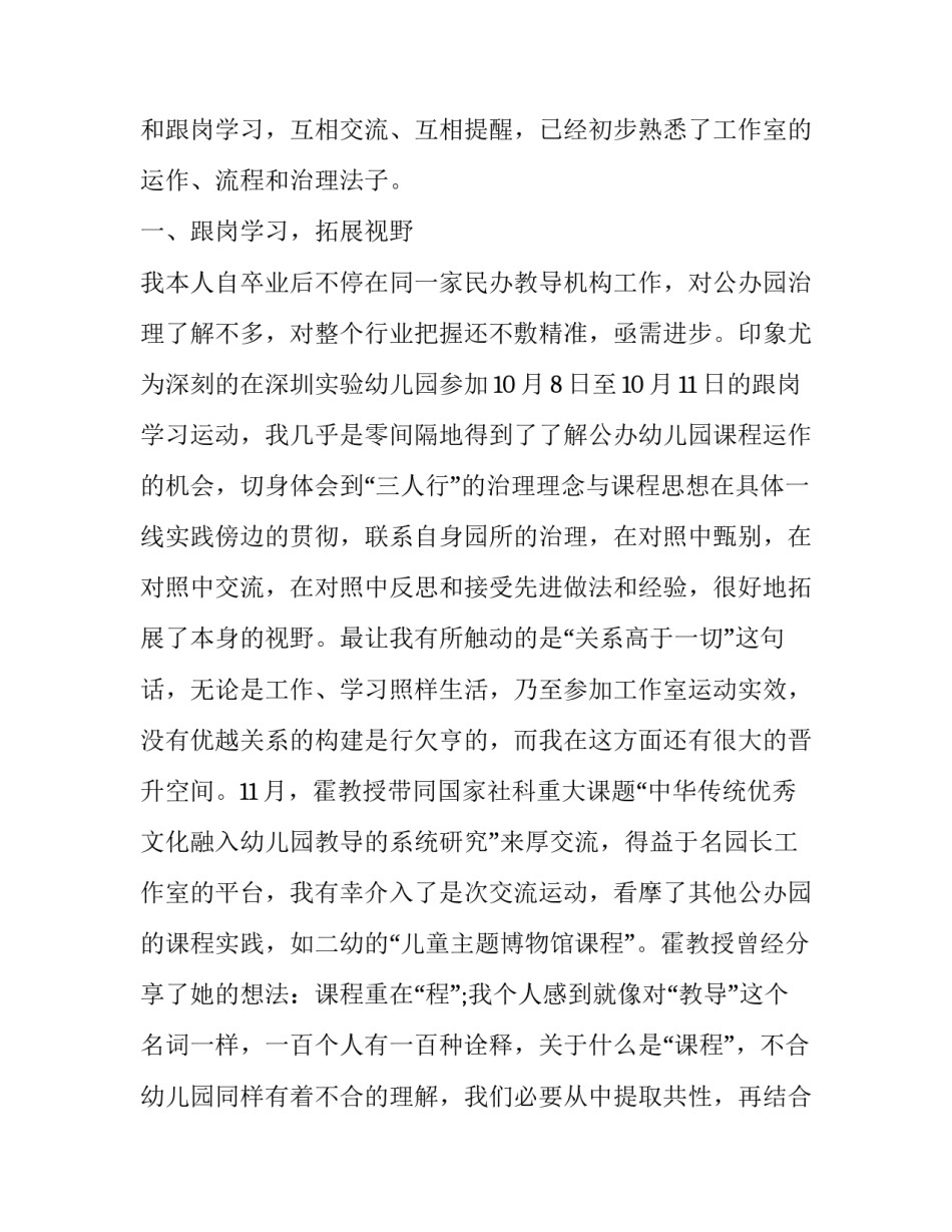 心得体会内容比较实实用 心得体会内容比较实实用怎么写(四篇)_第3页