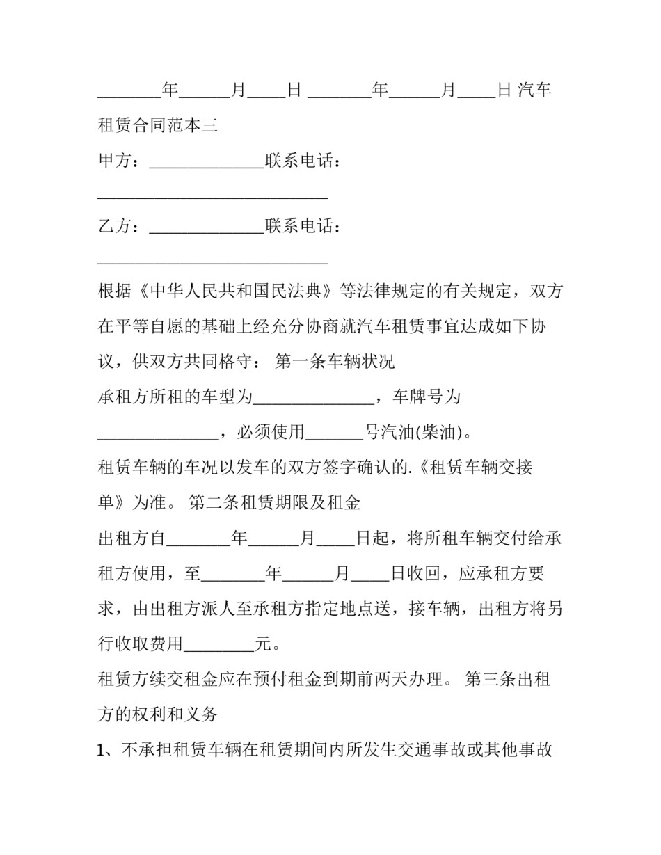 汽车配件分销商合作协议书 汽车配件购销合同(5篇)_第3页