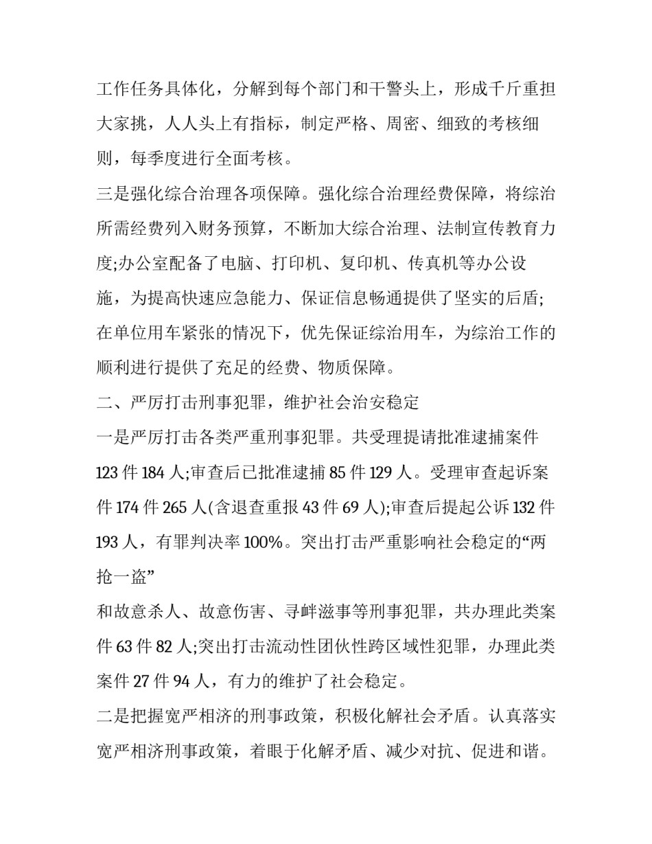 检察官退休感悟心得体会及收获 检察干警退休感言(六篇)_第2页