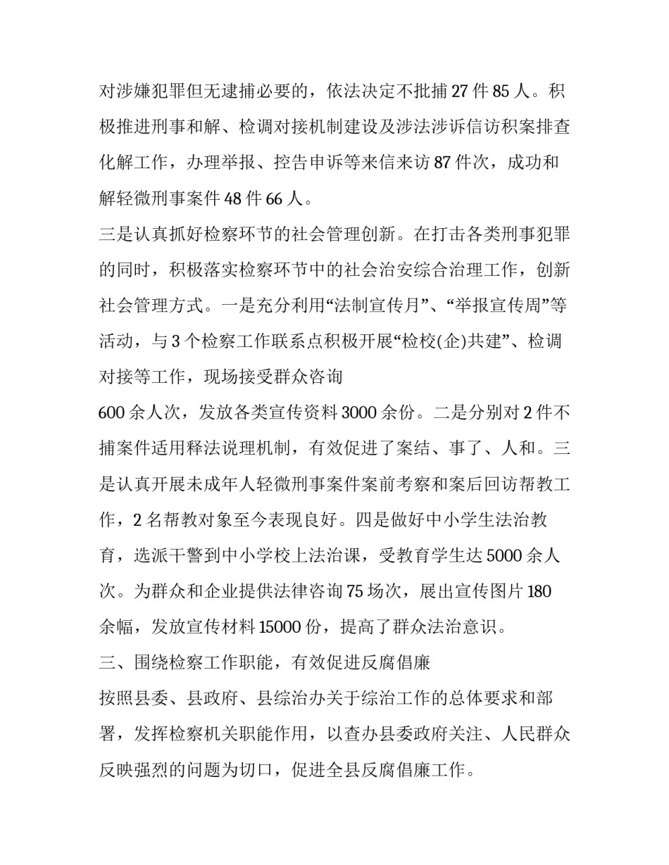 检察官退休感悟心得体会及收获 检察干警退休感言(六篇)_第3页