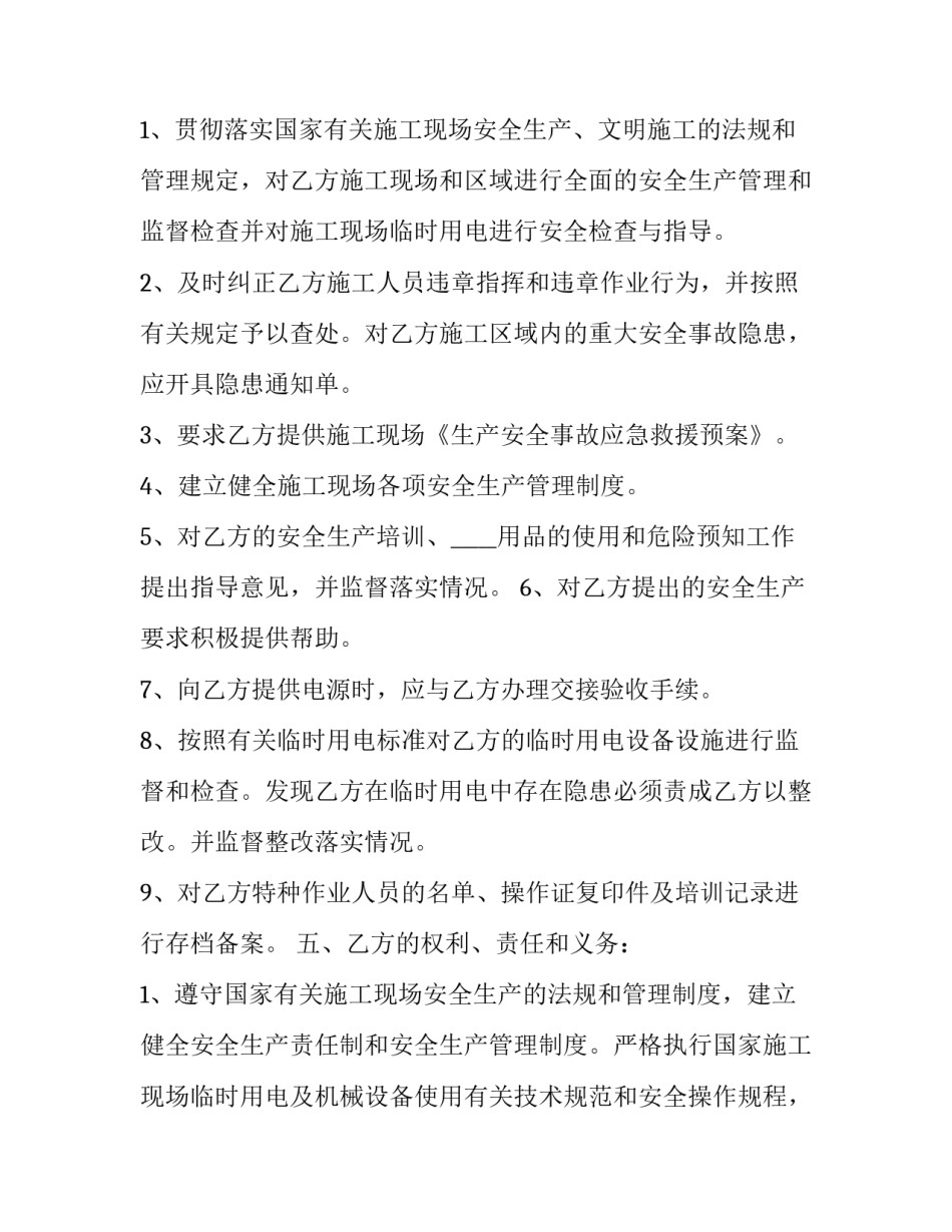 施工图辨识心得体会怎么写 施工图辨识心得体会怎么写范文(4篇)_第2页