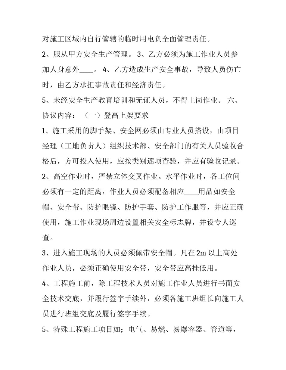 施工图辨识心得体会怎么写 施工图辨识心得体会怎么写范文(4篇)_第3页