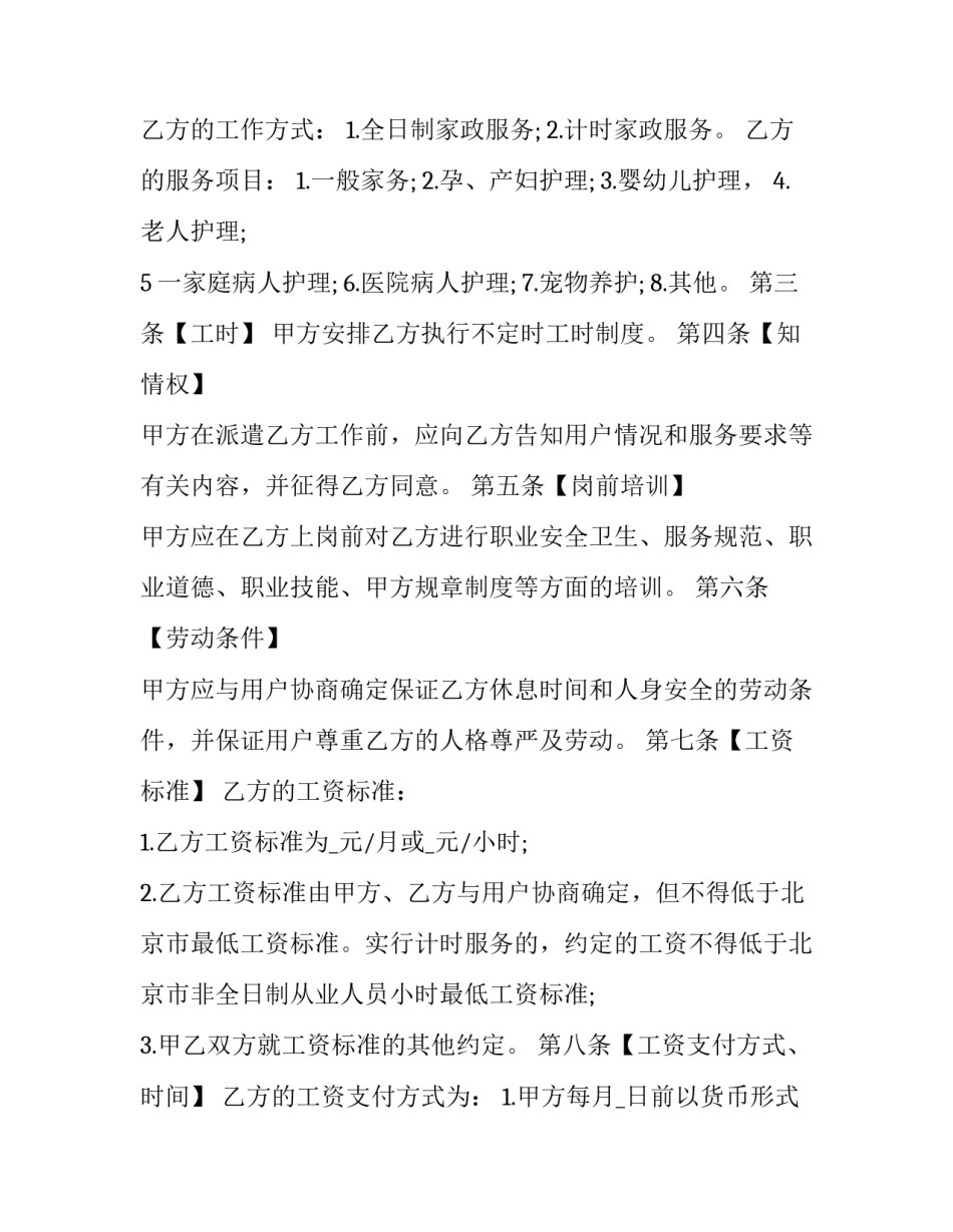 家政门店开业致辞范文 家政服务公司开业致辞(八篇)_第2页
