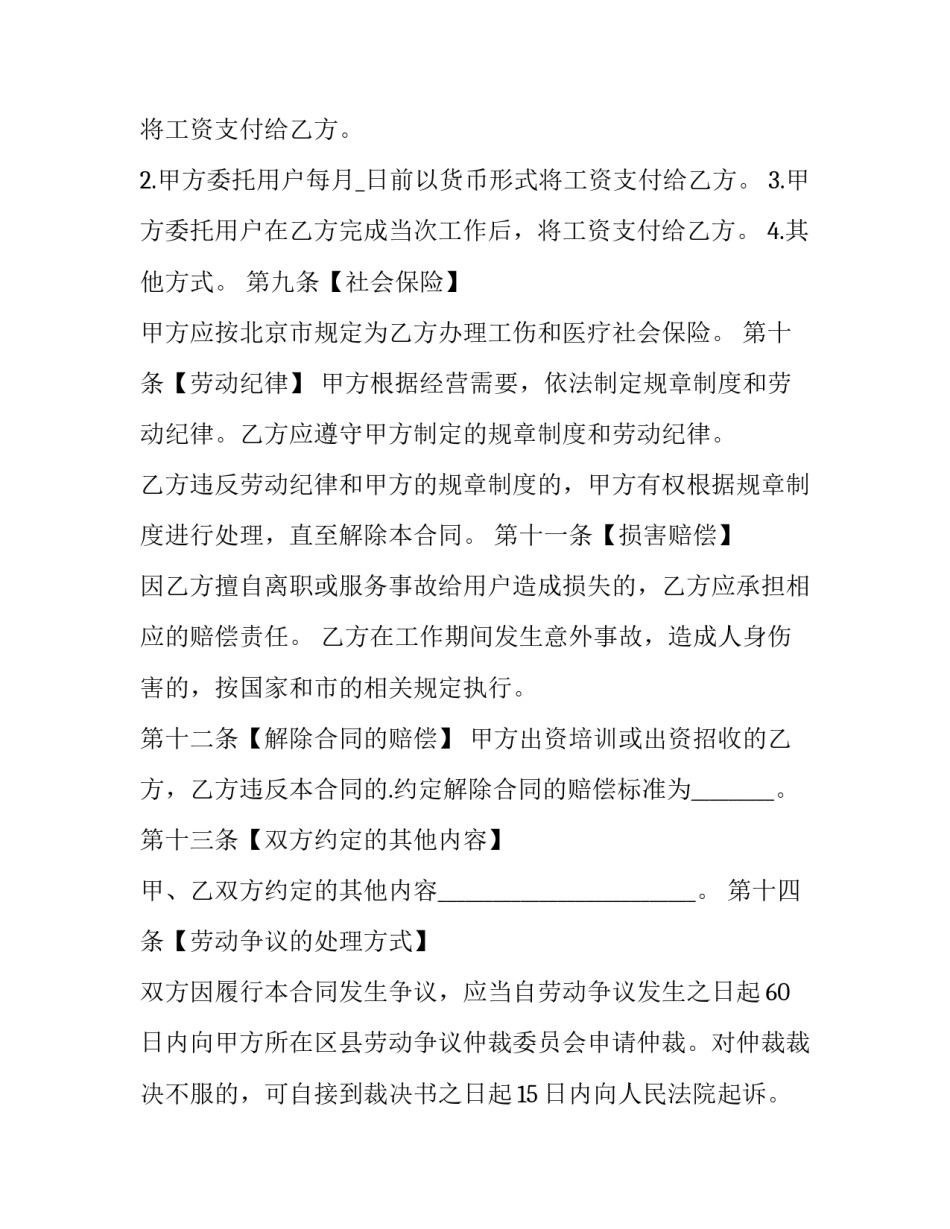 家政门店开业致辞范文 家政服务公司开业致辞(八篇)_第3页