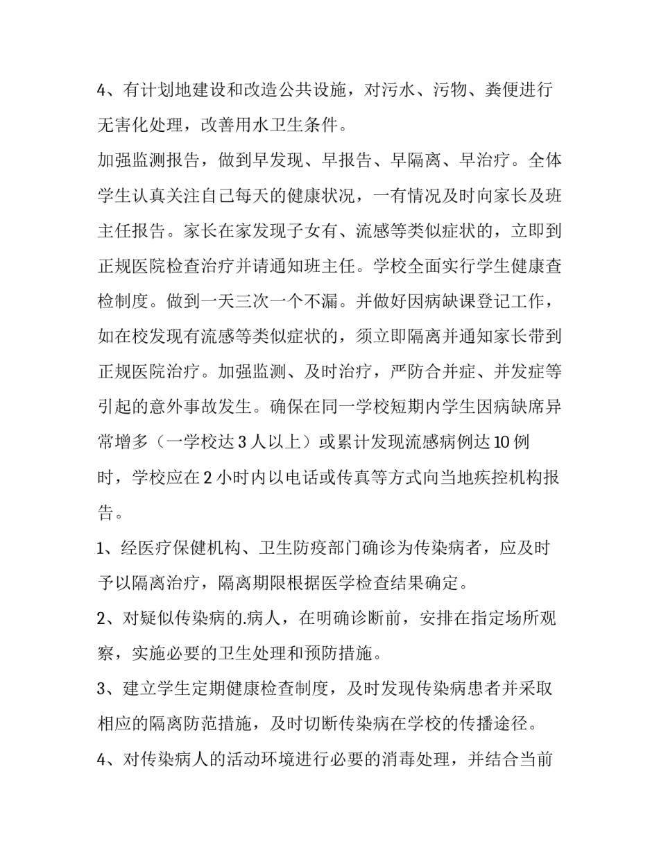 传染病补助申请书范文通用 发病补助申领(九篇)_第2页