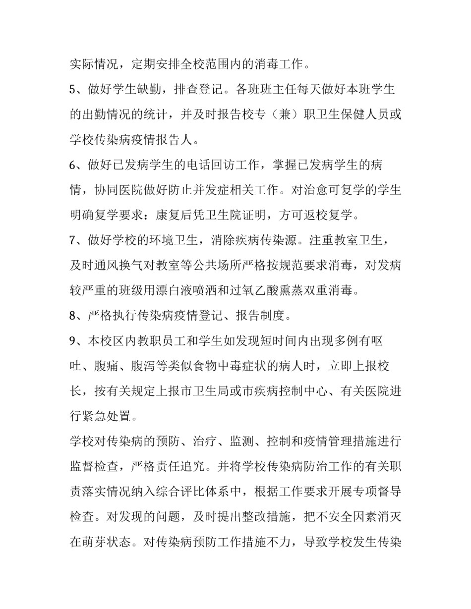 传染病补助申请书范文通用 发病补助申领(九篇)_第3页