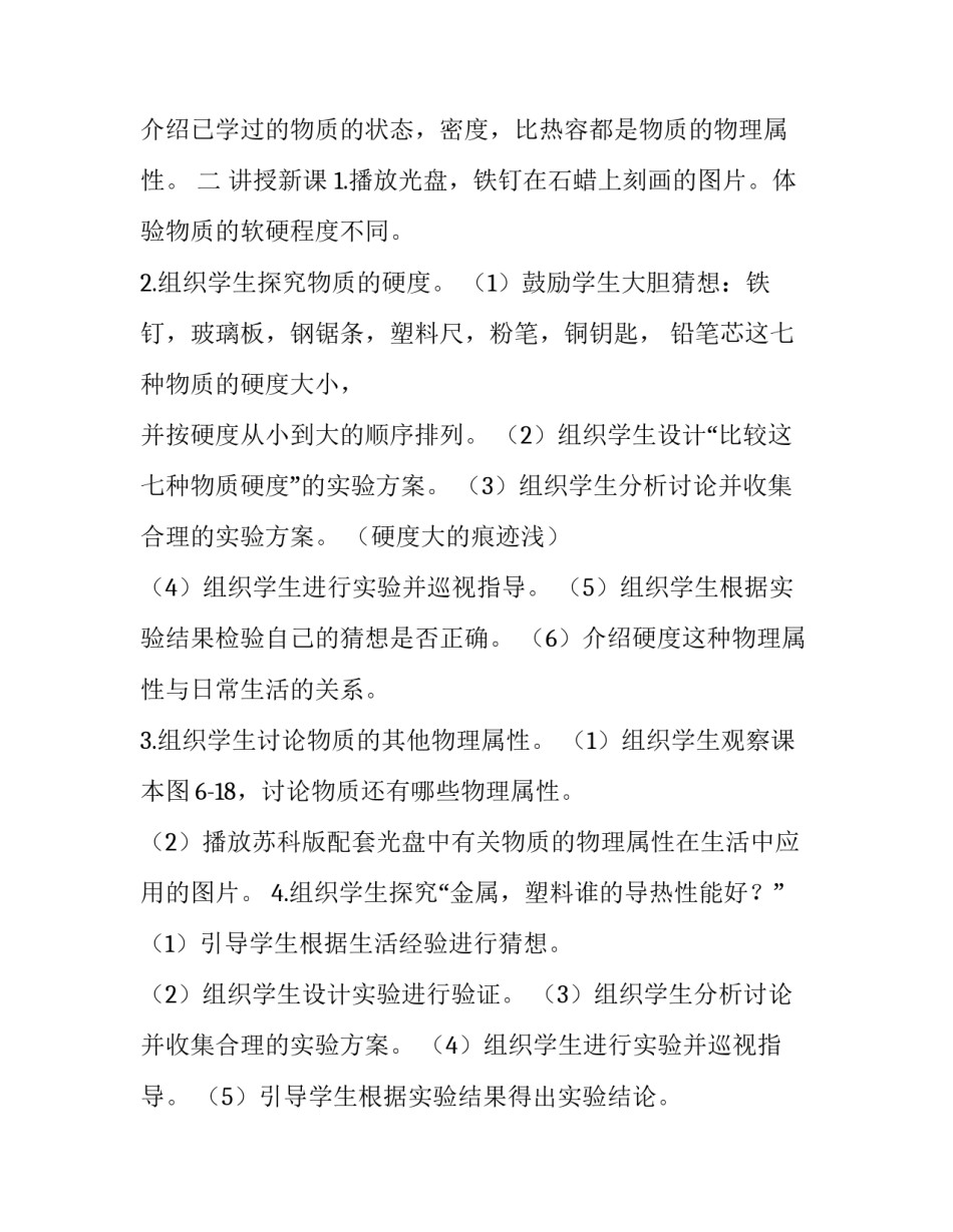 合理教学设计心得体会总结 完善教学设计的心得体会(3篇)_第2页
