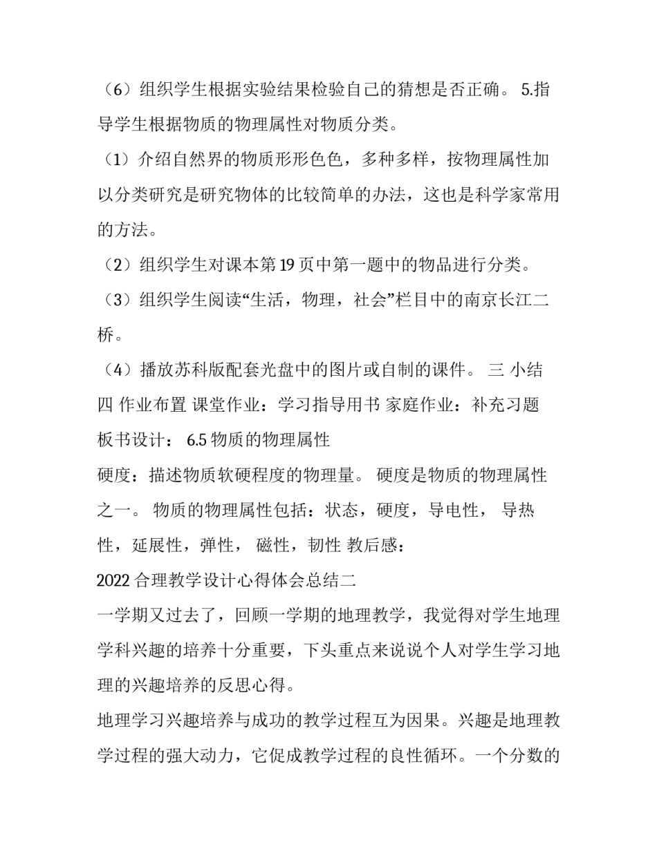 合理教学设计心得体会总结 完善教学设计的心得体会(3篇)_第3页