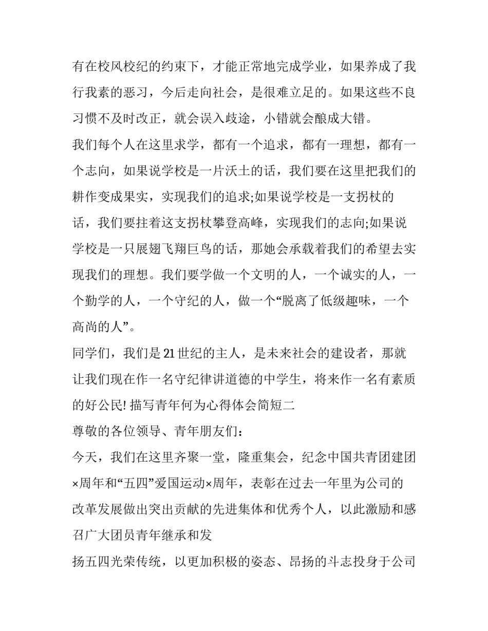 青年何为心得体会简短 人到青年的无奈和感悟(九篇)_第3页