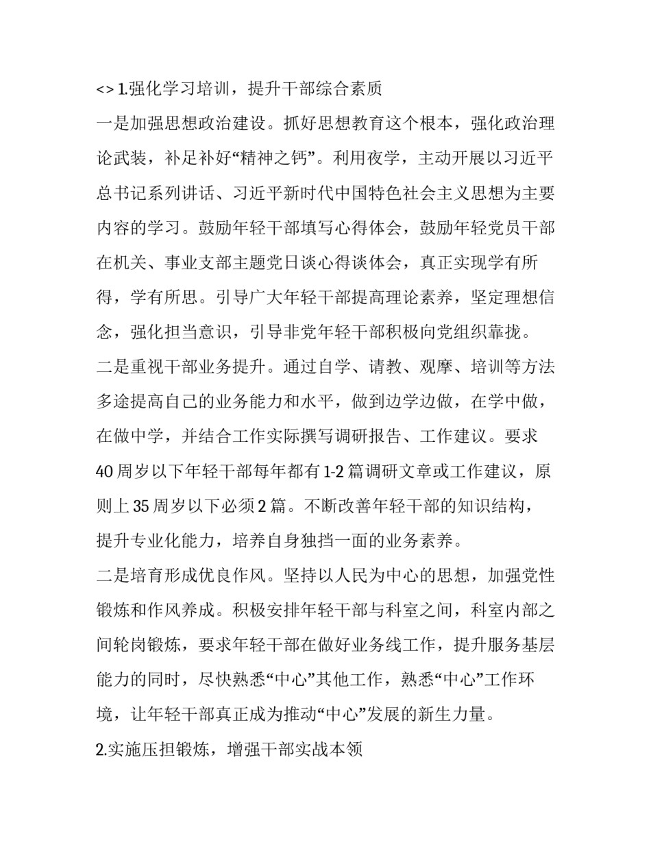 党员培养课堂心得体会精选 党员教师党员培训心得体会(5篇)_第2页